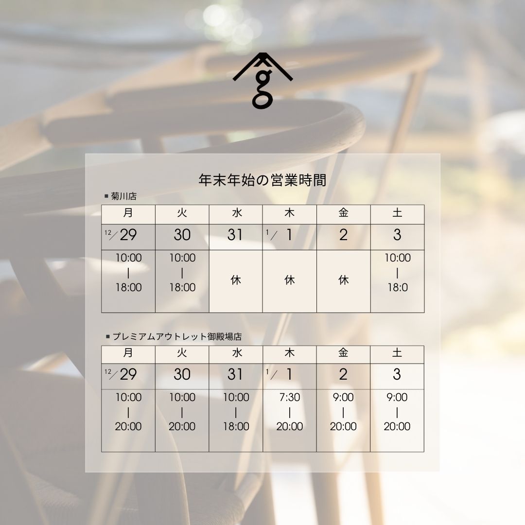 年末年始の営業についてのお知らせ