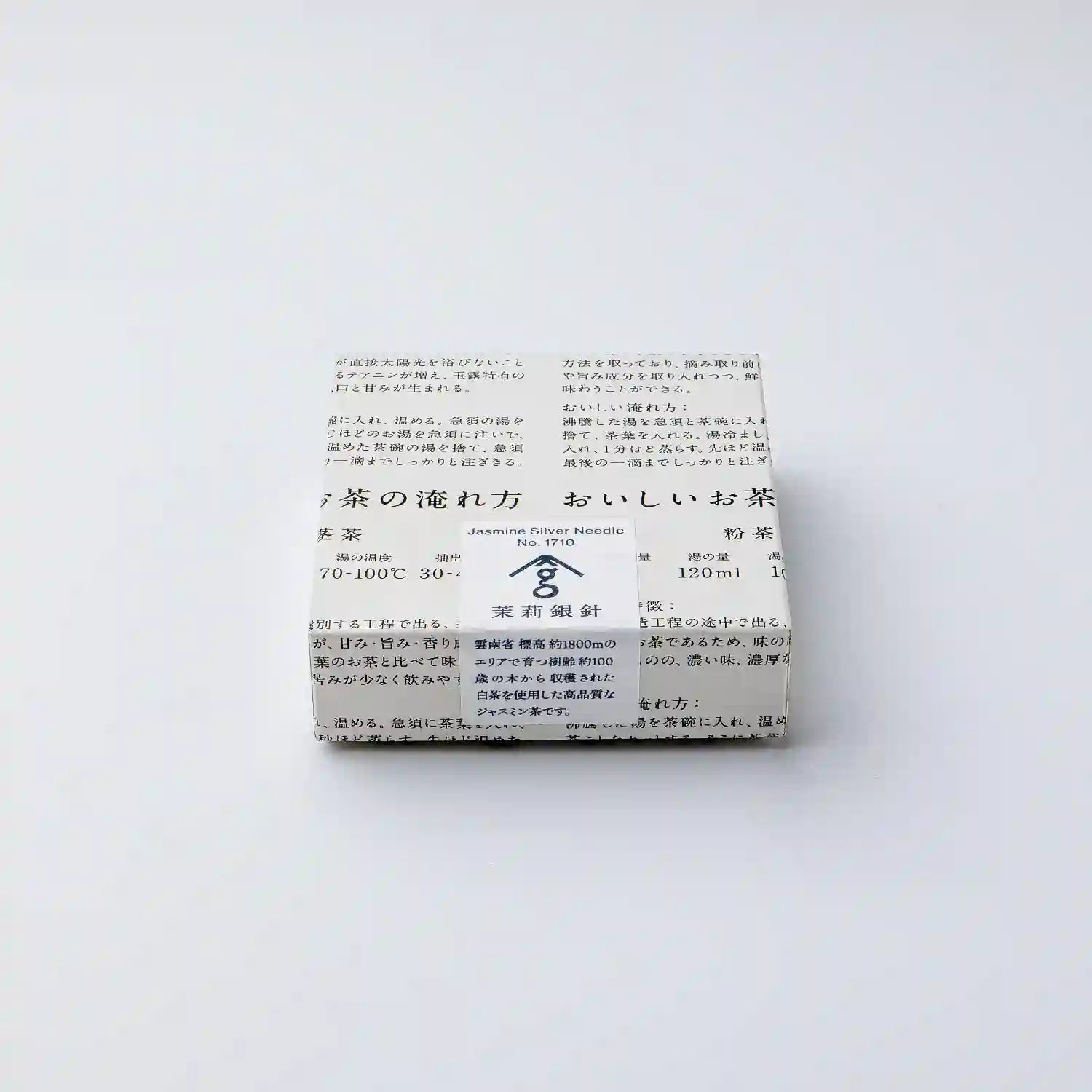 ・茉莉銀針