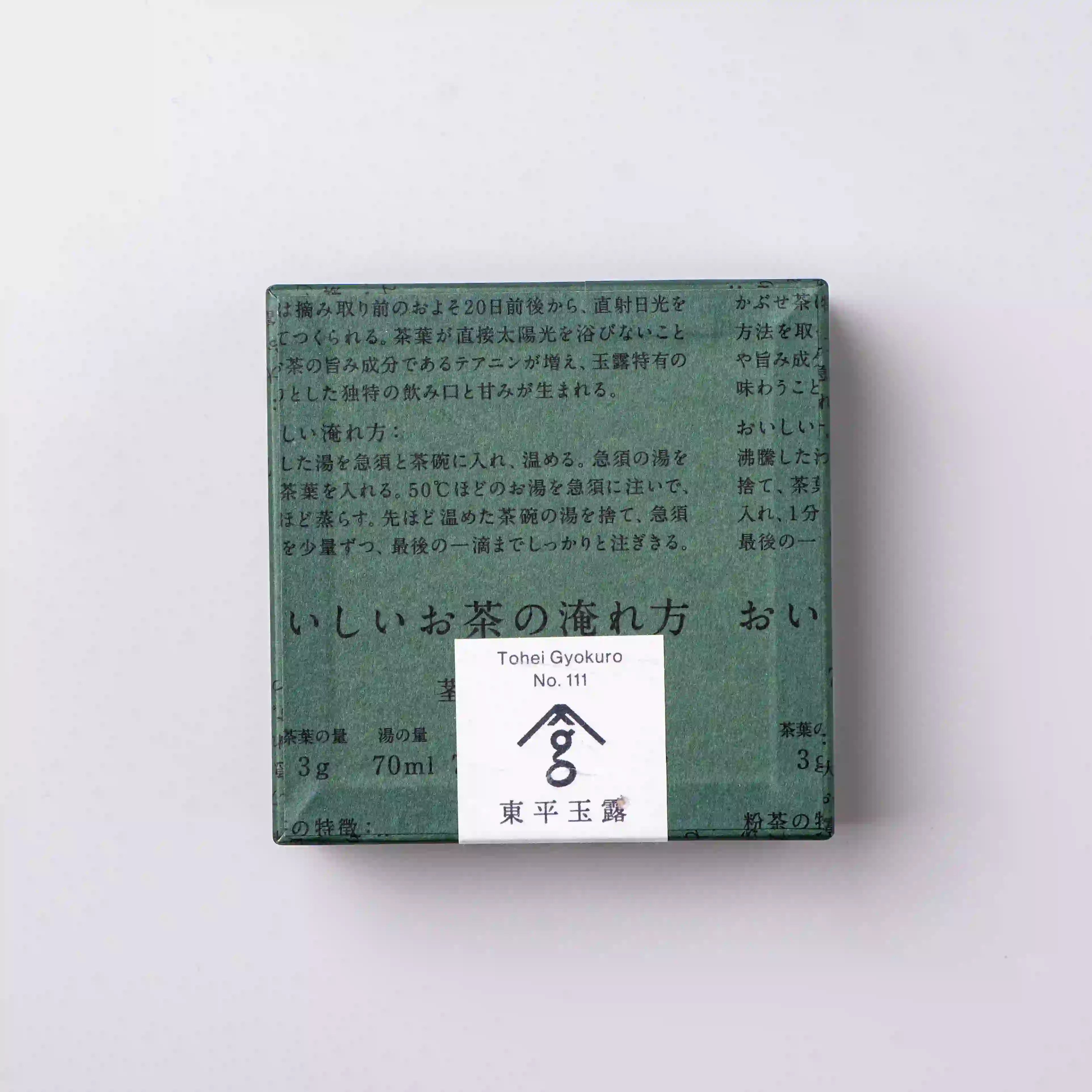 ・東平玉露