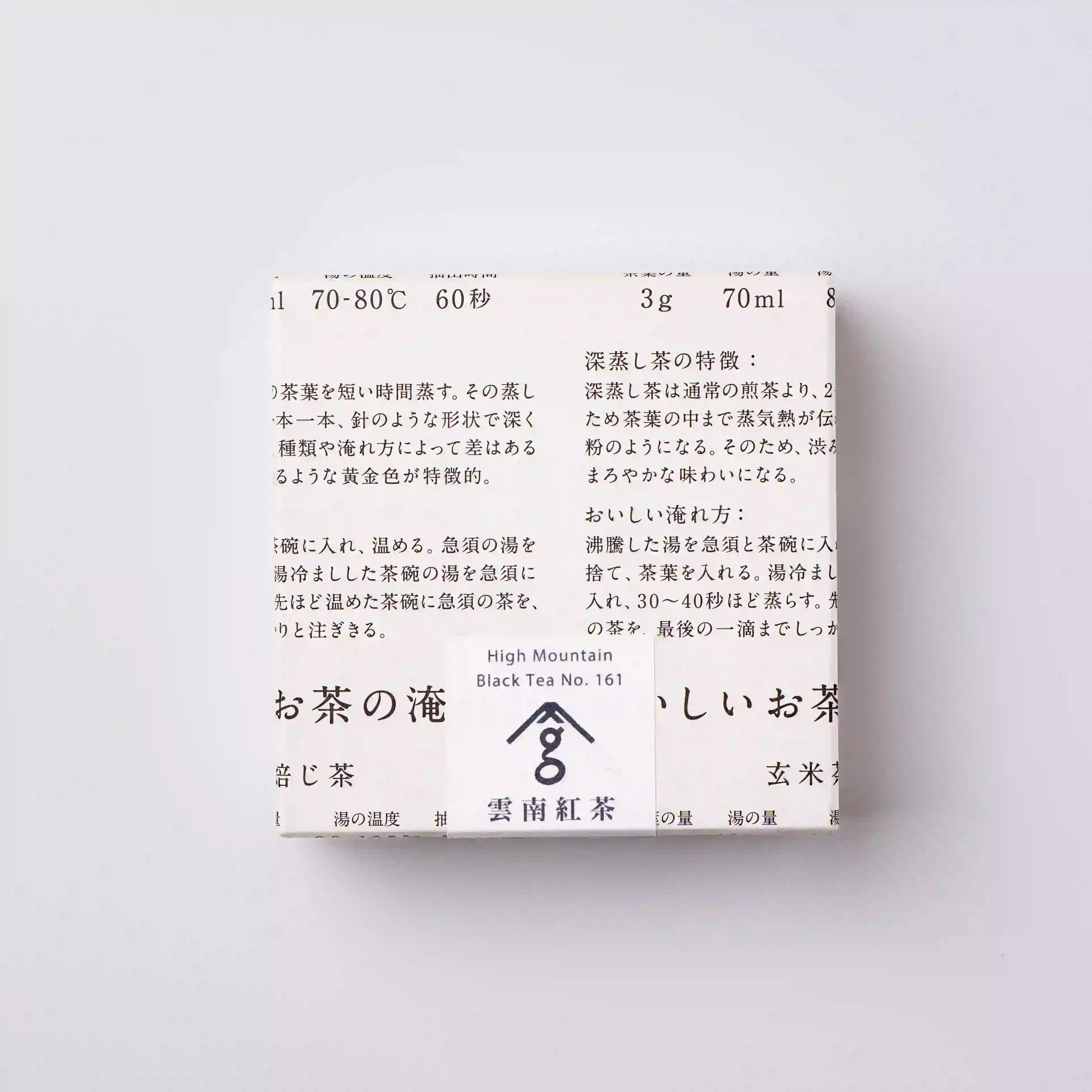 ・雲南紅茶