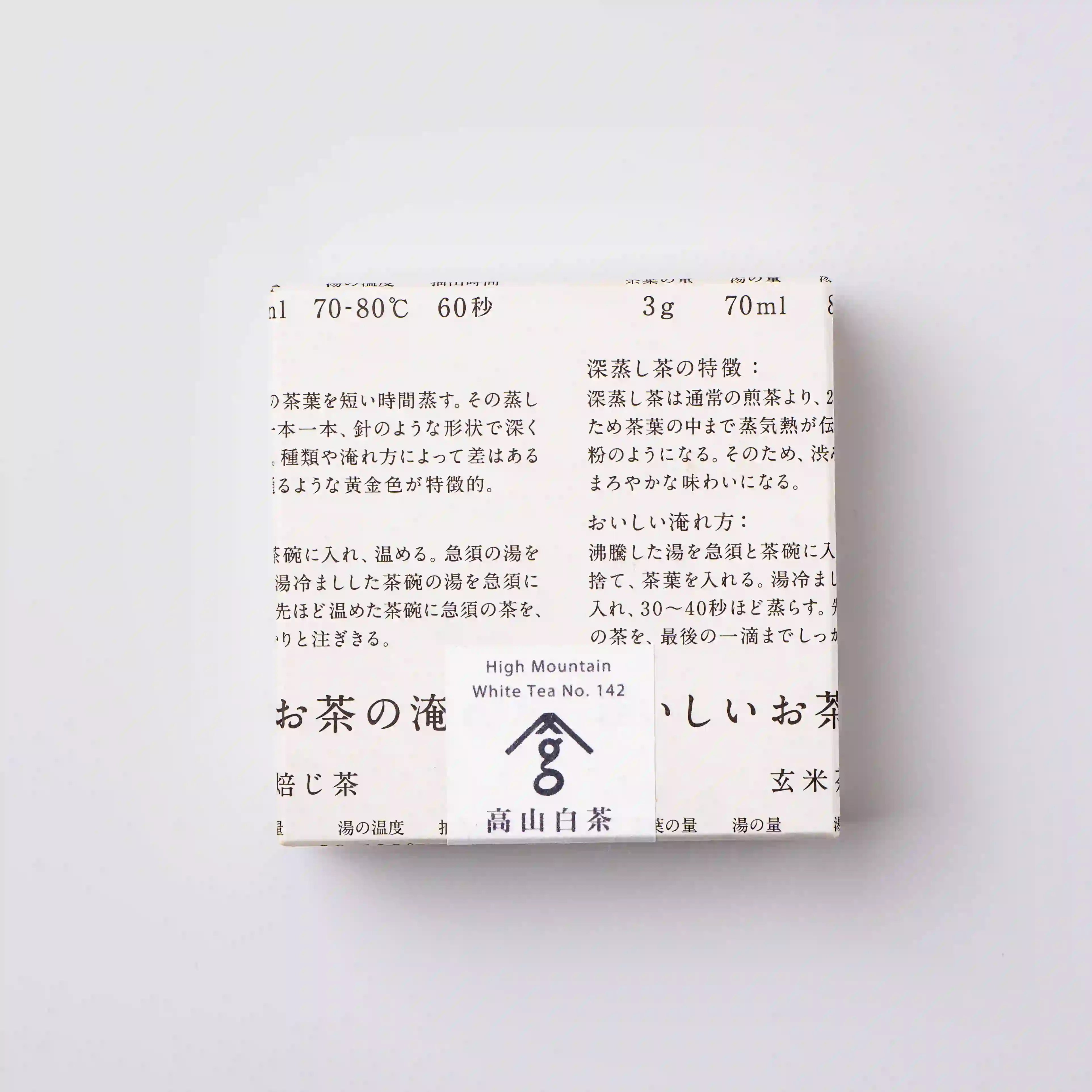 ・高山白茶