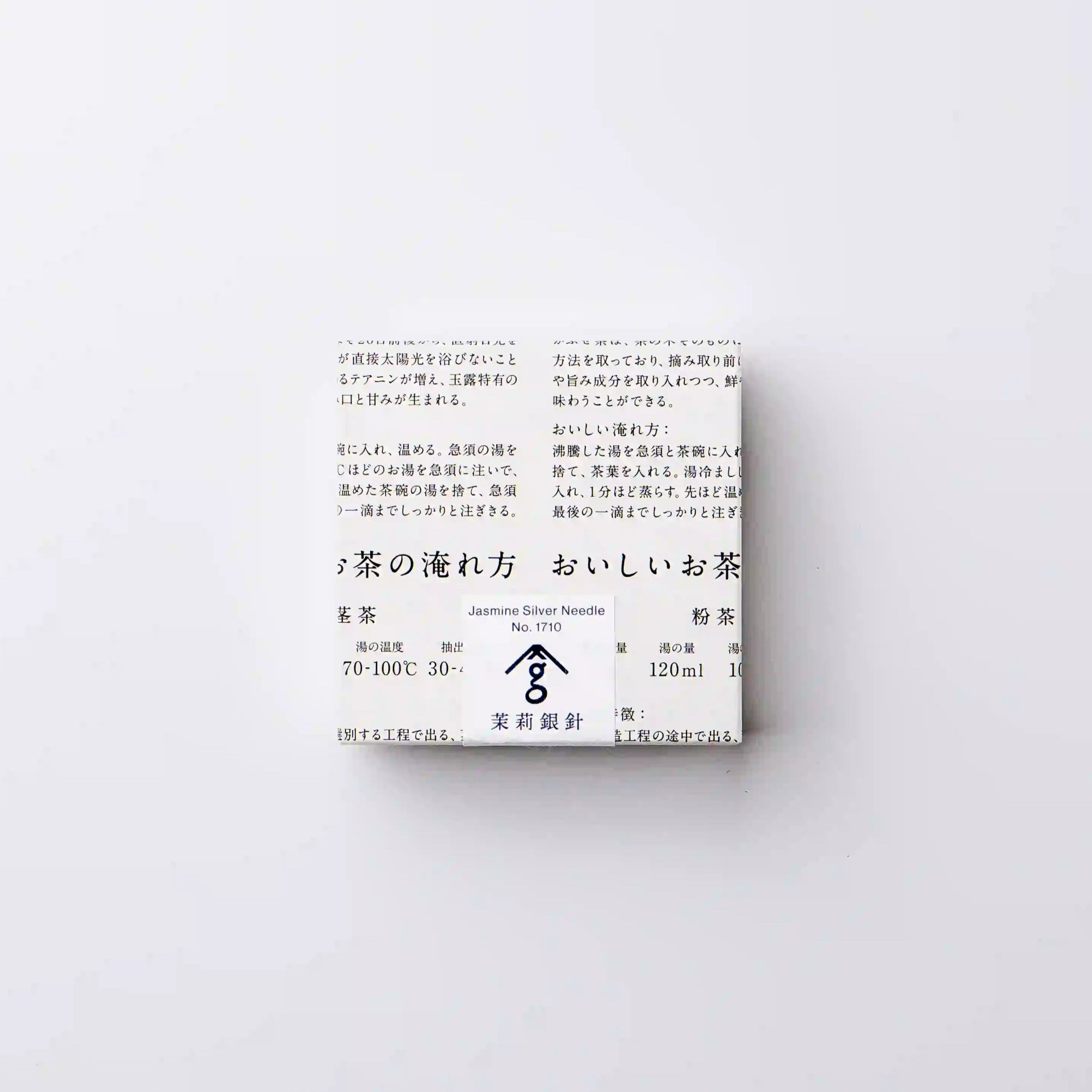 ・茉莉銀針